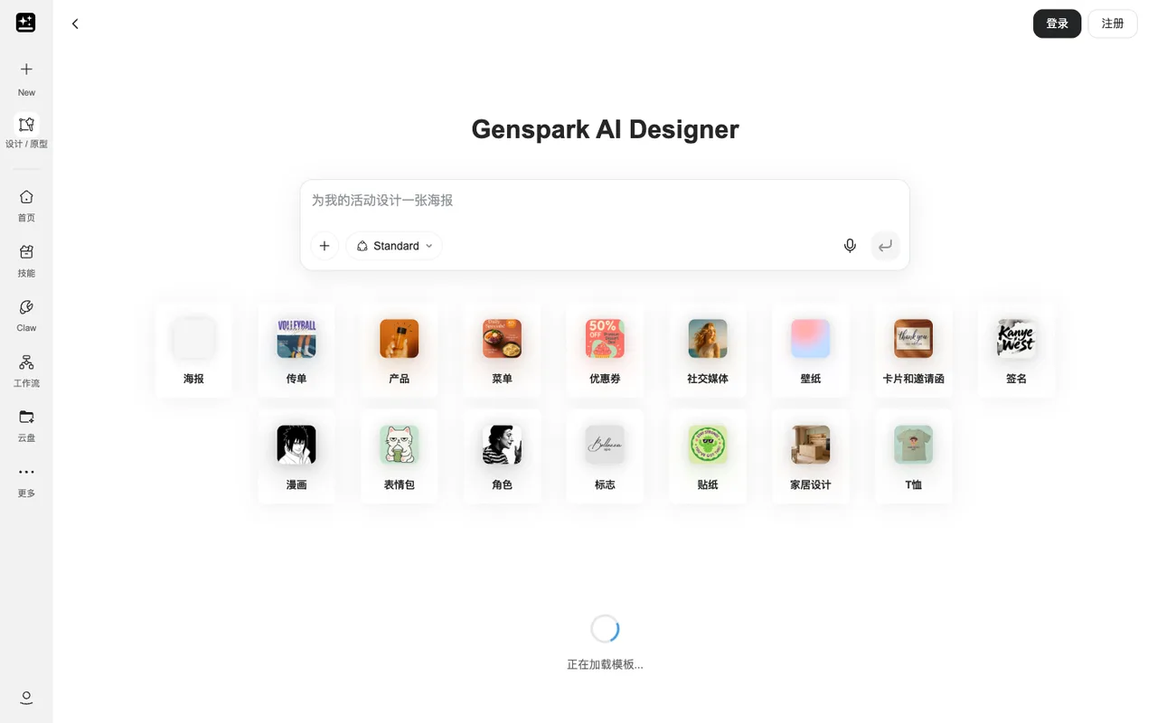 Genspark AI Designer — genera poster, loghi e grafiche social da un prompt